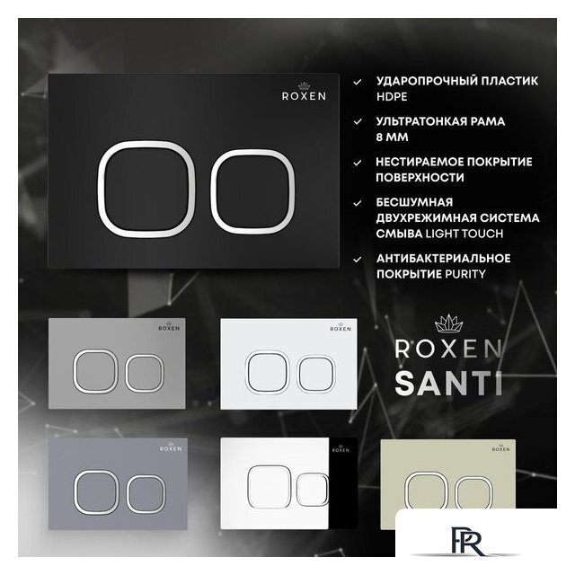 Инсталляция для унитаза Roxen StounFix Dual Fresh 966326 - Изображение №8 — Интернет-магазин ПроЗаказ