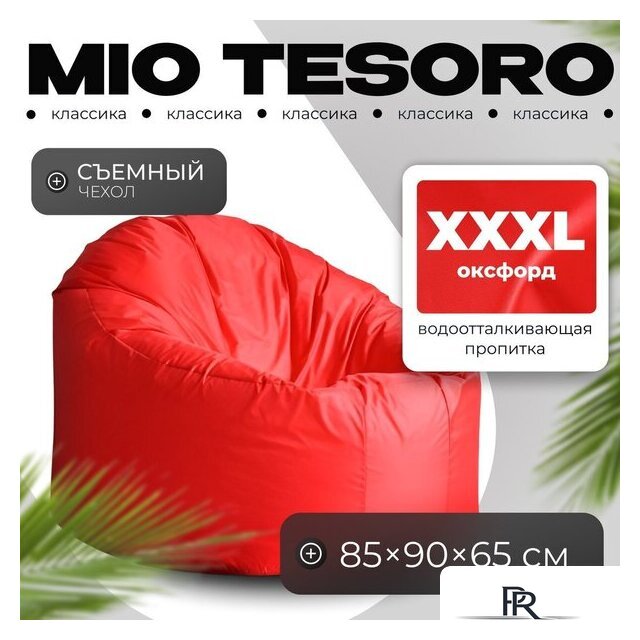 Кресло-мешок Mio Tesoro Poparada XXXL PO-65x85-K (красный) - Изображение №1 — Интернет-магазин ПроЗаказ