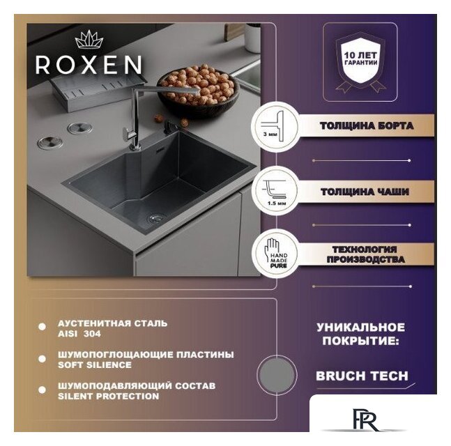 Кухонная мойка Roxen Simple 560220-50B PVD графит (с коландером и дозатором) - Изображение №5 — Интернет-магазин ПроЗаказ