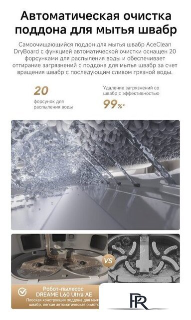 Робот-пылесос Dreame Robot Vacuum L60 Ultra AE White RPL71FE0 (евровилка, белый) - Изображение №17 — Интернет-магазин ПроЗаказ