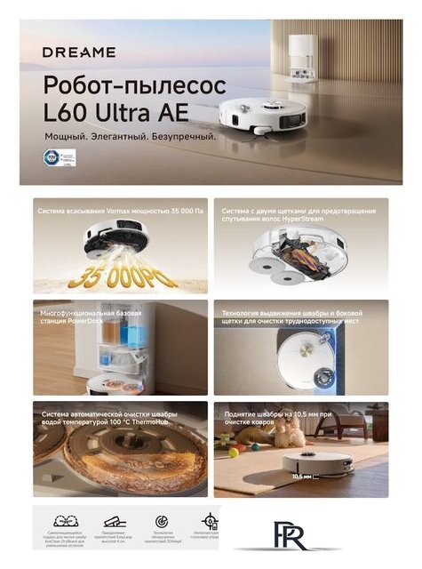 Робот-пылесос Dreame Robot Vacuum L60 Ultra AE White RPL71FE0 (евровилка, белый) - Изображение №25 — Интернет-магазин ПроЗаказ