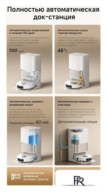 Робот-пылесос Dreame Robot Vacuum L60 Ultra AE White RPL71FE0 (евровилка, белый) - Изображение №18 — Интернет-магазин ПроЗаказ