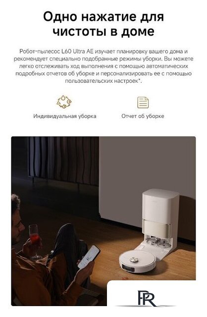 Робот-пылесос Dreame Robot Vacuum L60 Ultra AE White RPL71FE0 (евровилка, белый) - Изображение №22 — Интернет-магазин ПроЗаказ