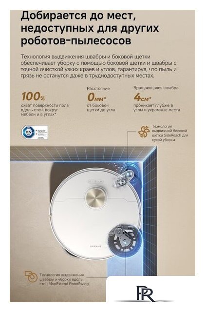 Робот-пылесос Dreame Robot Vacuum L60 Ultra AE White RPL71FE0 (евровилка, белый) - Изображение №14 — Интернет-магазин ПроЗаказ