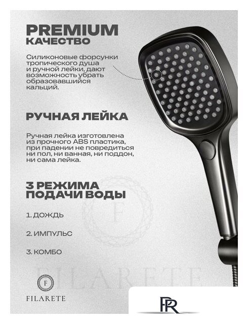 Душевая система  Filarete Roun FL1026 (графит) - Изображение №4 — Интернет-магазин ПроЗаказ