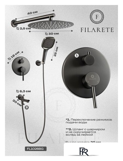 Душевая система  Filarete Roun FL1026 (графит) - Изображение №7 — Интернет-магазин ПроЗаказ