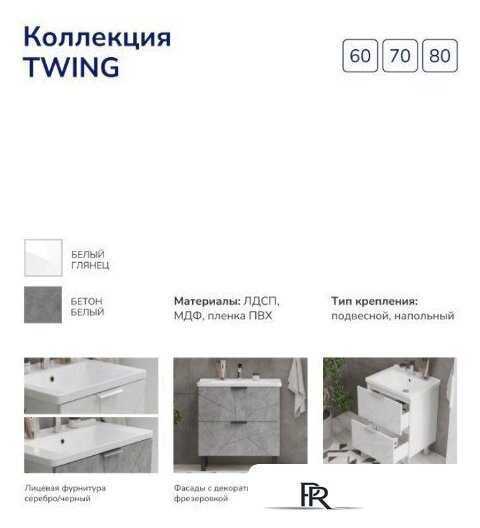  Volna Тумба под умывальник Twing 60.2Y Миранда Артвин (белый) - Изображение №12 — Интернет-магазин ПроЗаказ