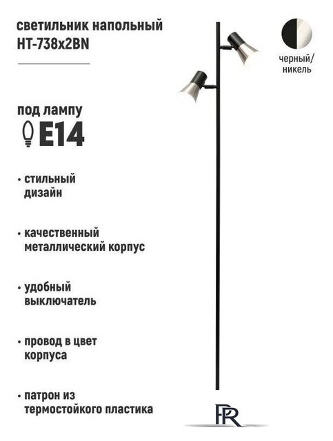 Торшер ArtStyle HT-738X2BN - Изображение №3 — Интернет-магазин ПроЗаказ
