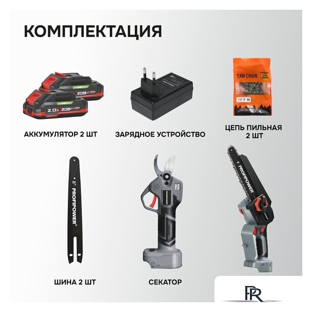  Profipower ProfiSet-2G20 E0217 (цепная пила, секатор, 2 АКБ) - Изображение №6 — Интернет-магазин ПроЗаказ