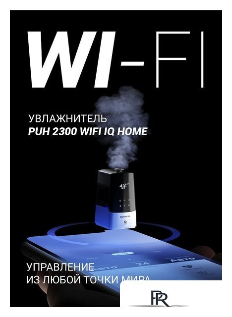 Увлажнитель воздуха Polaris PUH 2300 Wi-Fi IQ Home - Изображение №2 — Интернет-магазин ПроЗаказ