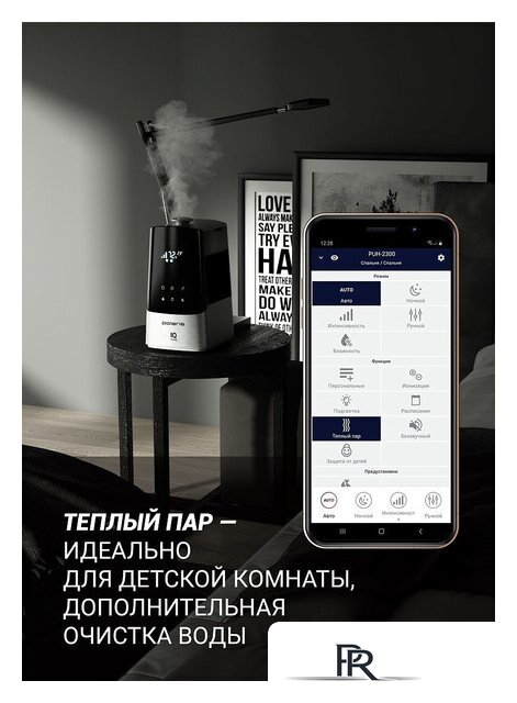 Увлажнитель воздуха Polaris PUH 2300 Wi-Fi IQ Home - Изображение №4 — Интернет-магазин ПроЗаказ