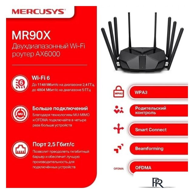 Wi-Fi роутер Mercusys MR90X V1 - Изображение №4 — Интернет-магазин ПроЗаказ