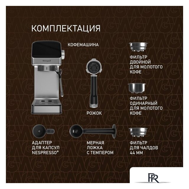 Рожковая кофеварка Weissgauff WCM-240 DBx Cappuccino ColorTouch - Изображение №21 — Интернет-магазин ПроЗаказ