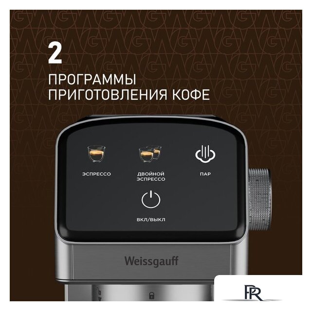 Рожковая кофеварка Weissgauff WCM-240 DBx Cappuccino ColorTouch - Изображение №8 — Интернет-магазин ПроЗаказ