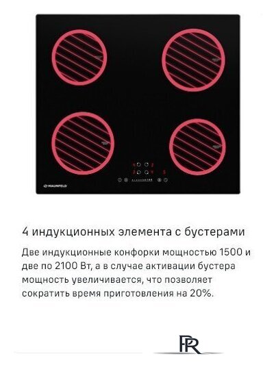 Варочная панель MAUNFELD AVI594FBK - Изображение №17 — Интернет-магазин ПроЗаказ