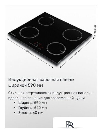 Варочная панель MAUNFELD AVI594FBK - Изображение №15 — Интернет-магазин ПроЗаказ