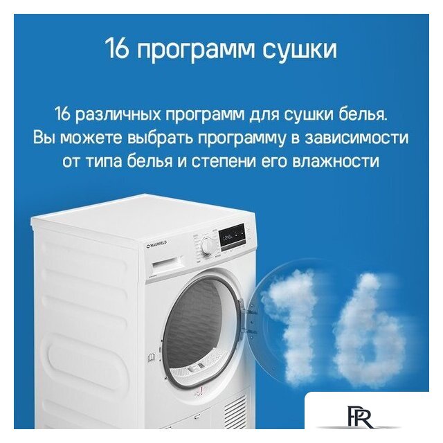 Сушильная машина MAUNFELD MFDM168WHE - Изображение №20 — Интернет-магазин ПроЗаказ