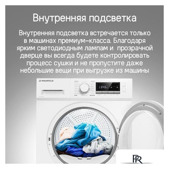 Сушильная машина MAUNFELD MFDM168WHE - Изображение №26 — Интернет-магазин ПроЗаказ