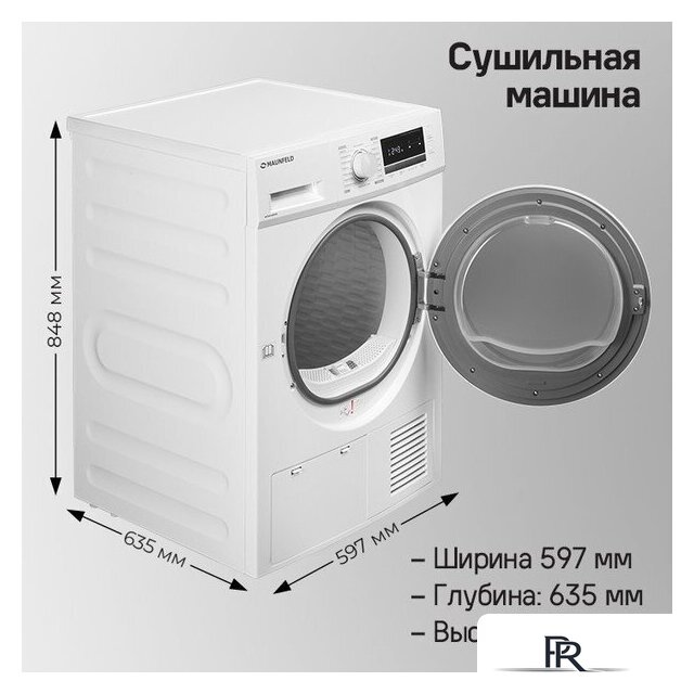 Сушильная машина MAUNFELD MFDM168WHE - Изображение №17 — Интернет-магазин ПроЗаказ