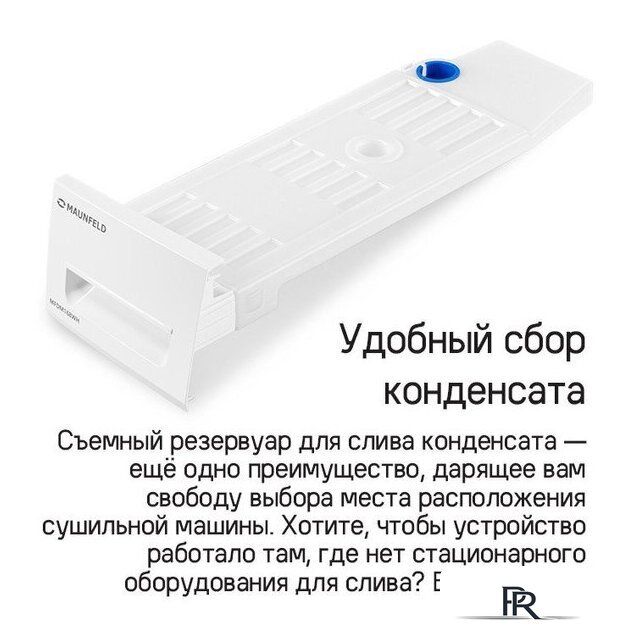 Сушильная машина MAUNFELD MFDM168WHE - Изображение №18 — Интернет-магазин ПроЗаказ
