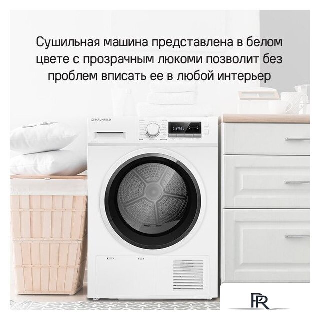 Сушильная машина MAUNFELD MFDM168WHE - Изображение №31 — Интернет-магазин ПроЗаказ