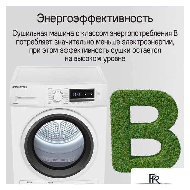 Сушильная машина MAUNFELD MFDM168WHE - Изображение №30 — Интернет-магазин ПроЗаказ