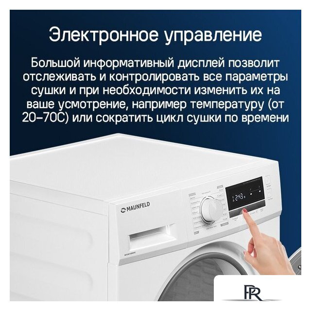 Сушильная машина MAUNFELD MFDM168WHE - Изображение №21 — Интернет-магазин ПроЗаказ