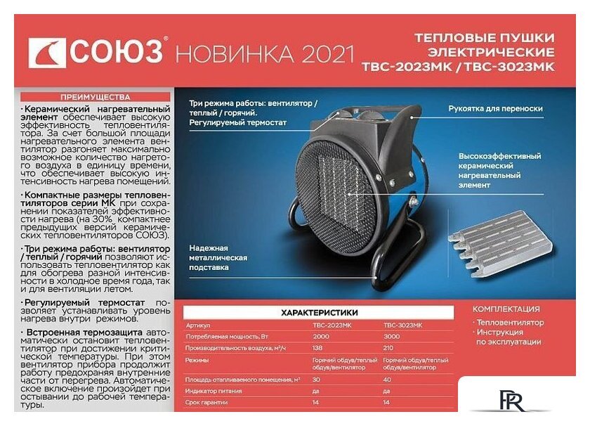 Тепловентилятор СОЮЗ ТВС-2023МК - Изображение №2 — Интернет-магазин ПроЗаказ
