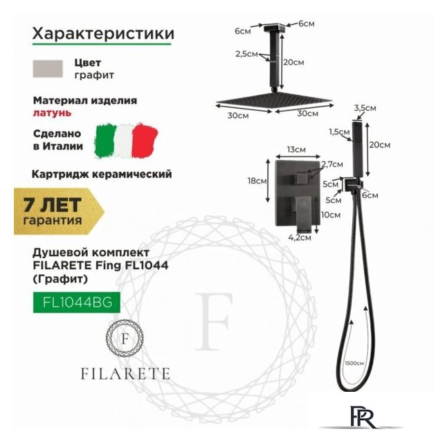 Душевая система  Filarete Fing FL1044 (графит) - Изображение №2 — Интернет-магазин ПроЗаказ