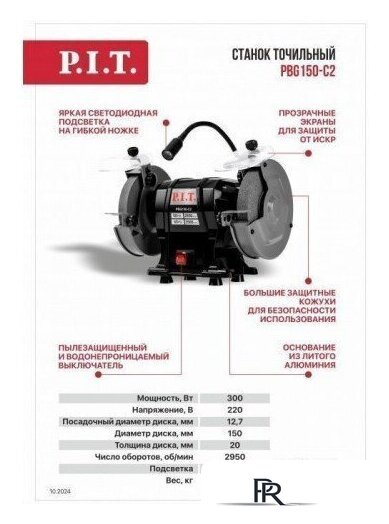 Заточный станок P.I.T. PBG150-C2 - Изображение №7 — Интернет-магазин ПроЗаказ