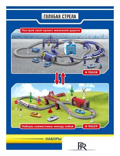 Набор железной дороги Голубая стрела Скоростной поезд Полицейский участок 95028 - Изображение №3 — Интернет-магазин ПроЗаказ