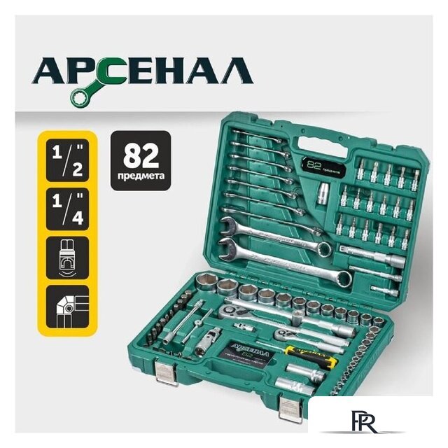 Универсальный набор инструментов Арсенал 8144600 (82 предмета) - Изображение №4 — Интернет-магазин ПроЗаказ