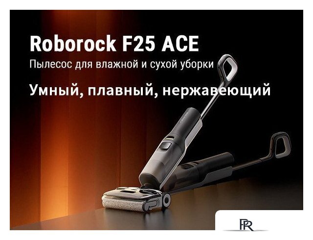 Вертикальный моющий пылесос Roborock Wet and Dry Vacuum Cleaner F25 Ace WD5M2A512-02 (с русской озвучкой) - Изображение №29 — Интернет-магазин ПроЗаказ
