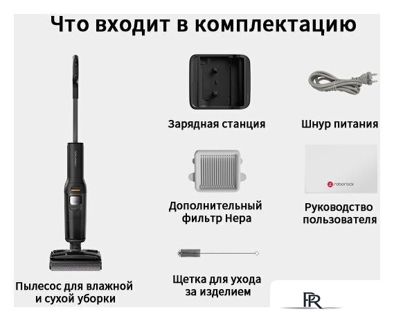 Вертикальный моющий пылесос Roborock Wet and Dry Vacuum Cleaner F25 Ace WD5M2A512-02 (с русской озвучкой) - Изображение №45 — Интернет-магазин ПроЗаказ