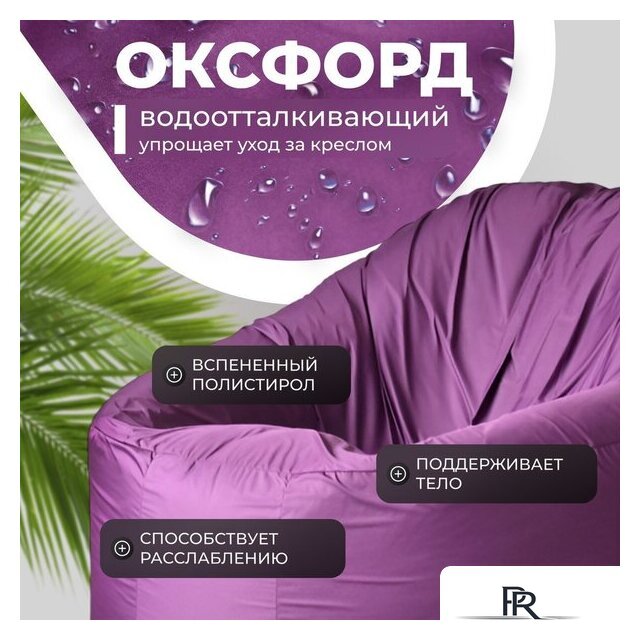 Кресло-мешок Mio Tesoro Poparada XXXL PO-65x85-FI (фиалка) - Изображение №3 — Интернет-магазин ПроЗаказ