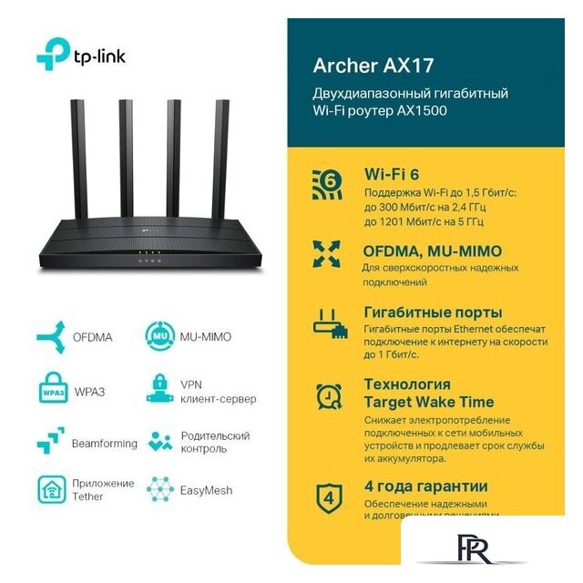 Wi-Fi роутер TP-Link Archer AX17 - Изображение №4 — Интернет-магазин ПроЗаказ