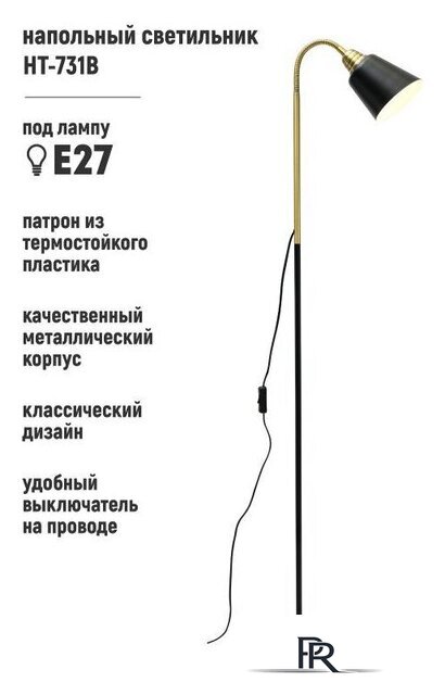 Торшер ArtStyle HT-731B - Изображение №1 — Интернет-магазин ПроЗаказ