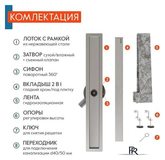 Трап/канал Axus Universal 800 - Изображение №7 — Интернет-магазин ПроЗаказ