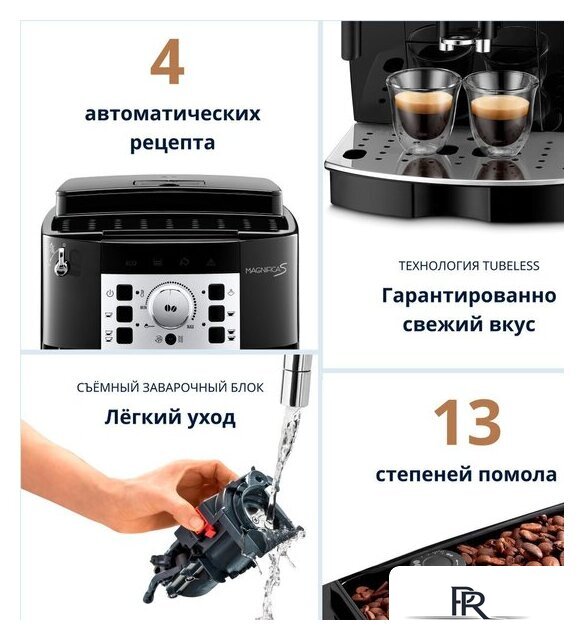 Кофемашина DeLonghi Magnifica S ECAM 22.110.B - Изображение №8 — Интернет-магазин ПроЗаказ