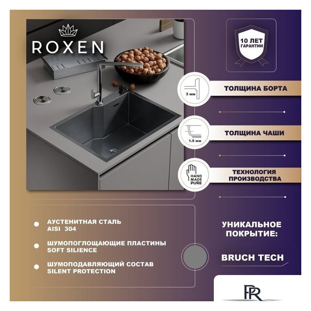 Кухонная мойка Roxen Simple 560220-55 сатин (с коландером и дозатором) - Изображение №8 — Интернет-магазин ПроЗаказ