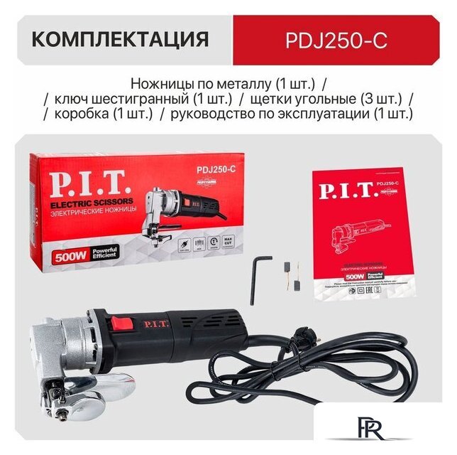Листовые электрические ножницы P.I.T. PDJ250-C - Изображение №12 — Интернет-магазин ПроЗаказ