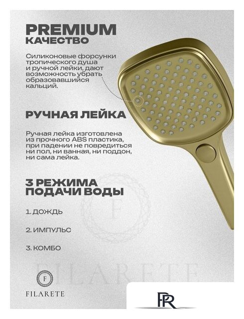 Душевая система  Filarete Roun FL1026 (матовое золото) - Изображение №5 — Интернет-магазин ПроЗаказ