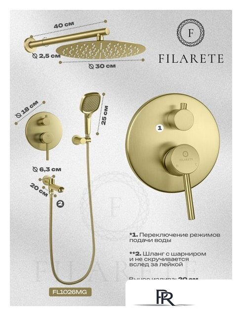 Душевая система  Filarete Roun FL1026 (матовое золото) - Изображение №3 — Интернет-магазин ПроЗаказ