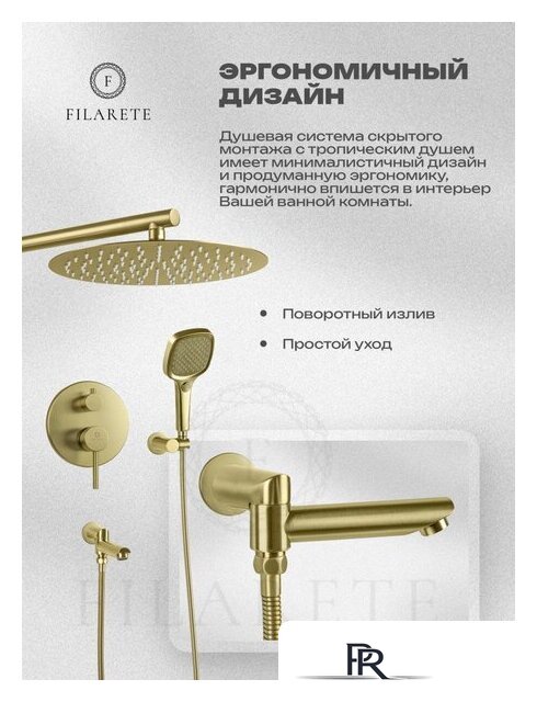 Душевая система  Filarete Roun FL1026 (матовое золото) - Изображение №4 — Интернет-магазин ПроЗаказ