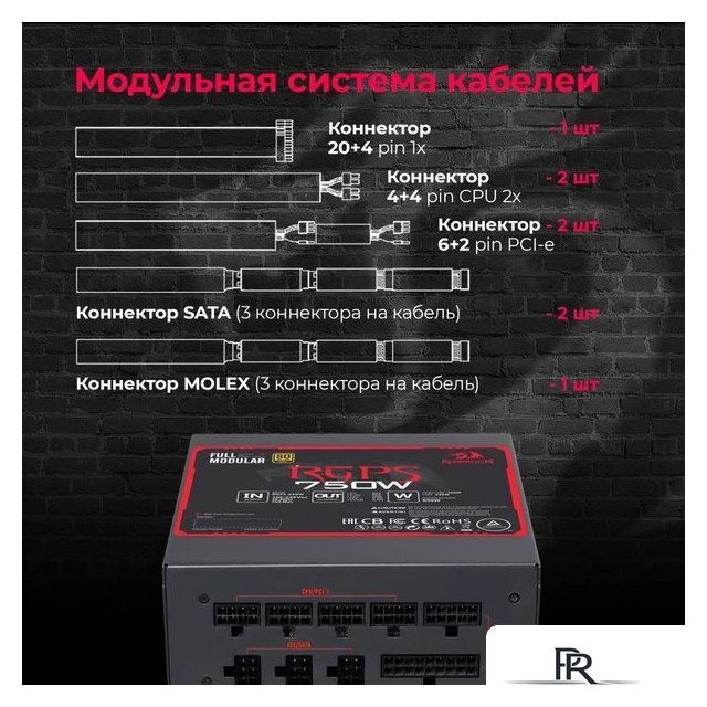Блок питания Redragon RGPS-750W 70488 - Изображение №11 — Интернет-магазин ПроЗаказ