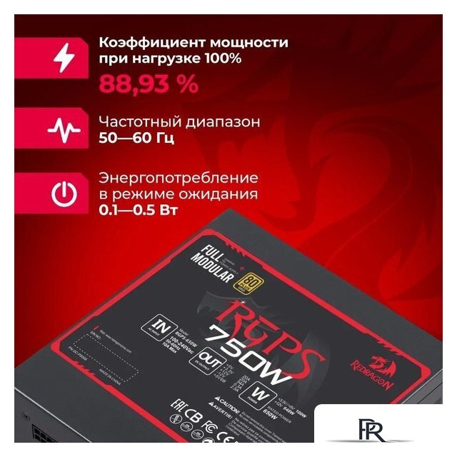 Блок питания Redragon RGPS-750W 70488 - Изображение №10 — Интернет-магазин ПроЗаказ