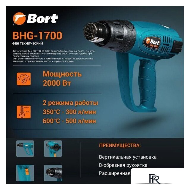 Промышленный фен Bort BHG-1700 - Изображение №5 — Интернет-магазин ПроЗаказ