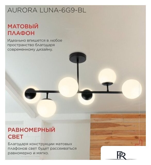 Люстра средней высоты In Home Aurora Luna-6G9-BL 6хG9 4690612062747 - Изображение №5 — Интернет-магазин ПроЗаказ