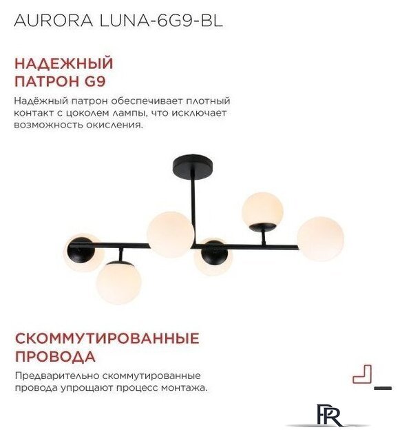 Люстра средней высоты In Home Aurora Luna-6G9-BL 6хG9 4690612062747 - Изображение №6 — Интернет-магазин ПроЗаказ