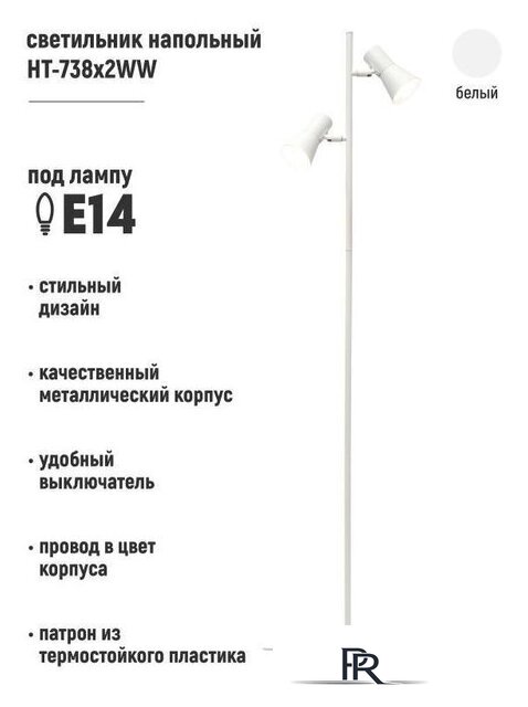 Торшер ArtStyle HT-738X2WW - Изображение №3 — Интернет-магазин ПроЗаказ
